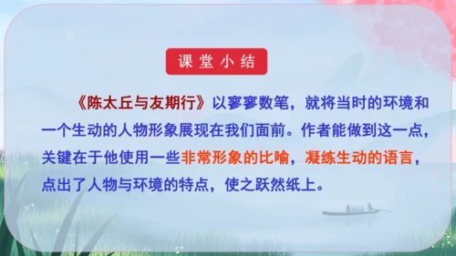 8《世说新语》二则 课件