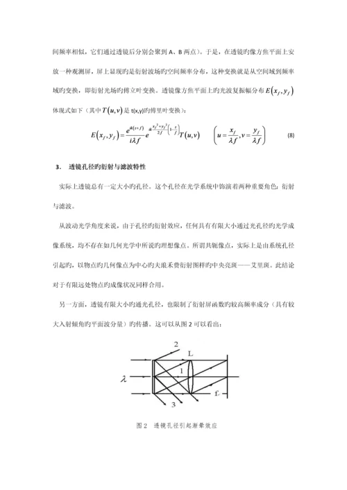 2023年傅里叶变换光学系统实验报告.docx