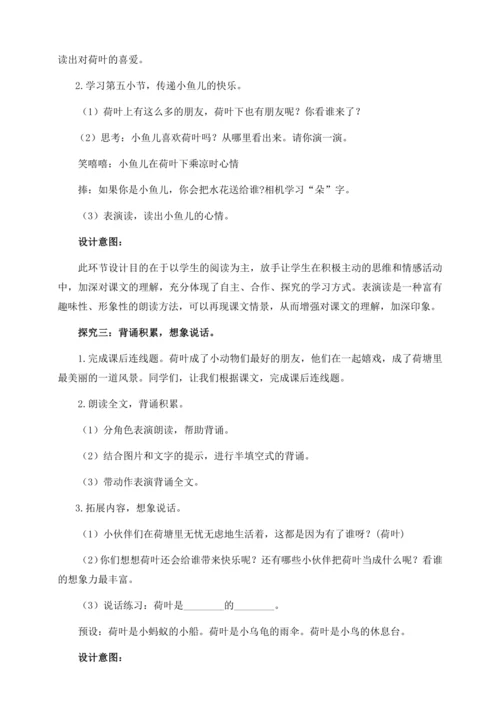 【核心素养】部编版语文一年级下册-12. 荷叶圆圆 第2课时（教学设计含反思）