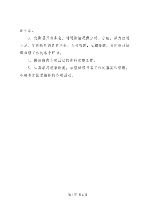 春季工作安排计划.docx