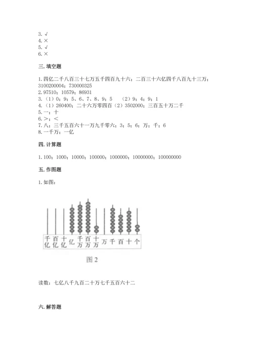 人教版四年级上册数学第一单元《大数的认识》测试卷附完整答案（易错题）.docx