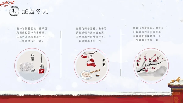 红墙梅花中国风邂逅冬天通用PPT
