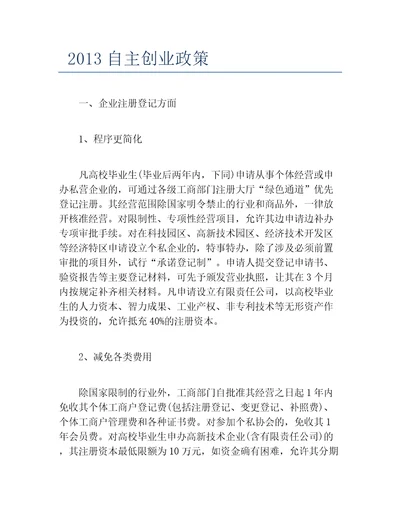 创业政策自主创业政策