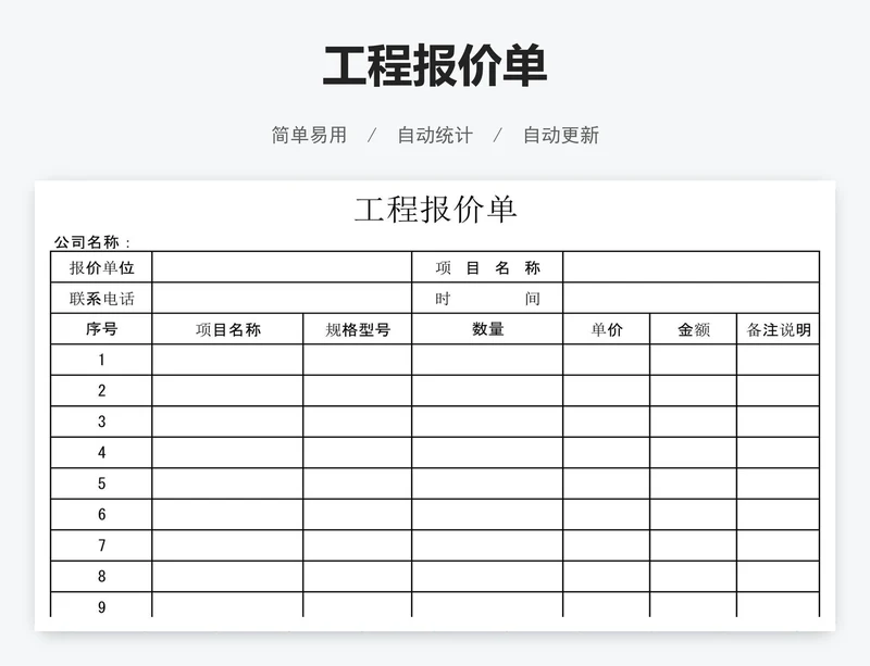 工程报价单