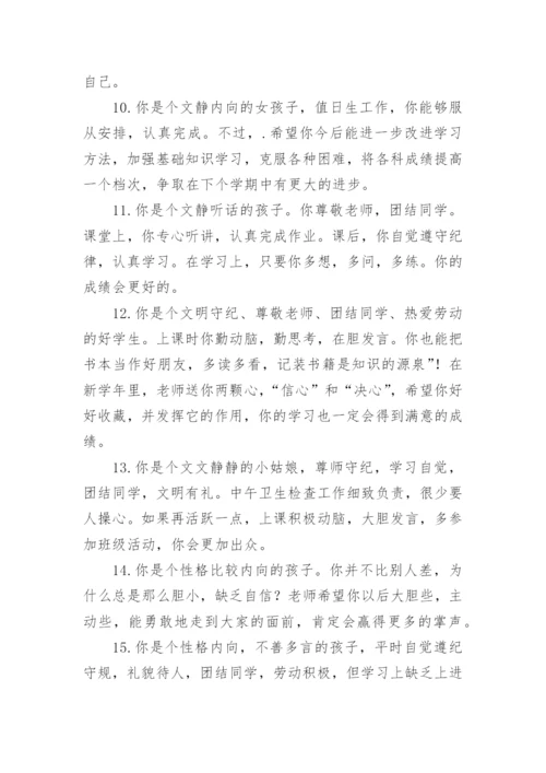小学三年级学生期末评语_2.docx
