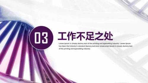医疗医学工作汇报总结通用PPT模板