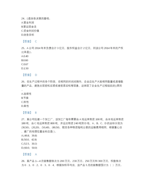 2022年吉林省初级经济师之初级经济师工商管理高分试题库及解析答案.docx
