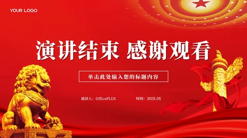 红色党政风人民福祉的持续提升PPT模板