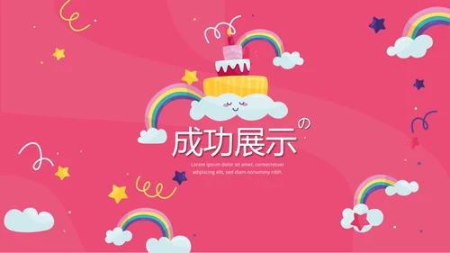 母婴店公司周年庆活动ppt模板活动策划公司介绍