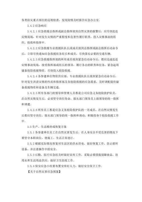 关于自然灾害应急预案.docx