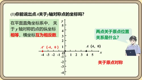 人教版数学九年级上册23.2.3  关于原点对称的点的坐标课件（共27张PPT）