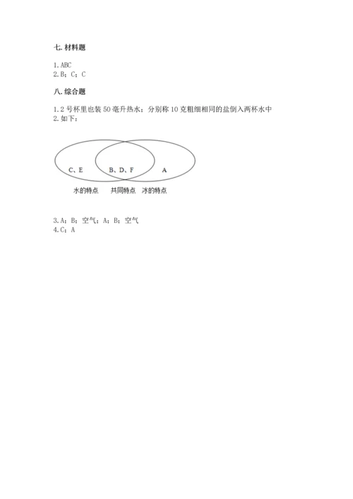 教科版三年级上册科学期末测试卷附答案下载.docx