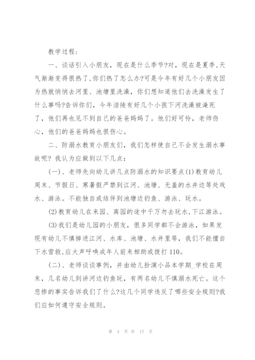 幼儿小班2022防溺水教育教案.docx