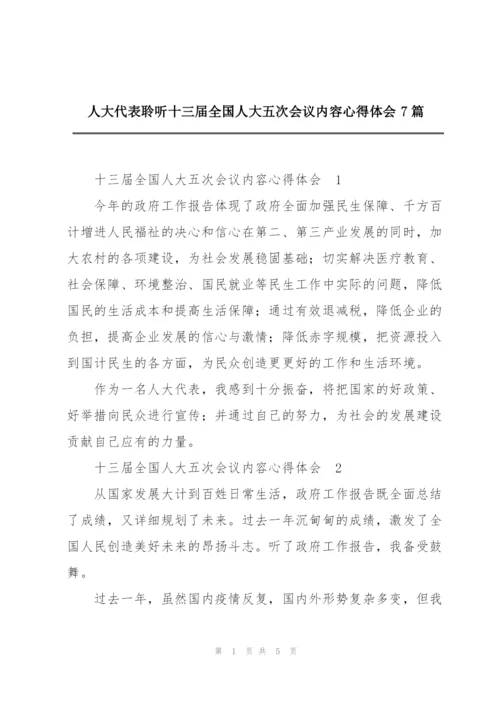 人大代表聆听十三届全国人大五次会议内容心得体会7篇.docx