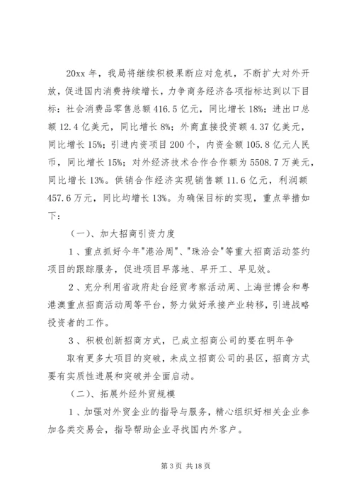 有关商务部年度工作计划.docx