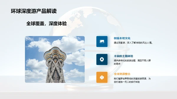 深度环游，文化体验者