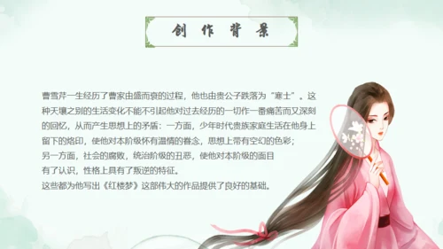 四大名著走进红楼梦通用PPT模板