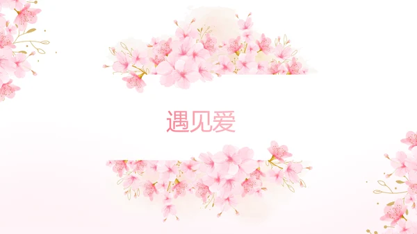 粉色唯美我们的婚礼动态PPT模板