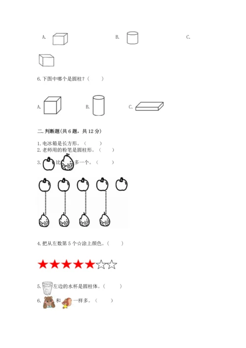 一年级上册数学期中测试卷（考点精练）.docx