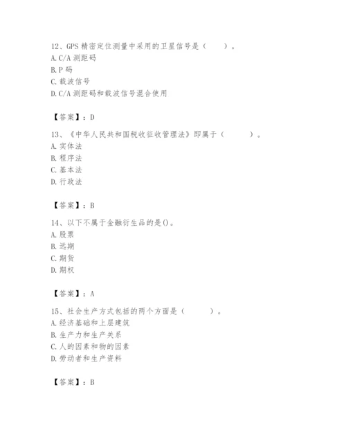 2024年国家电网招聘之经济学类题库含完整答案【全国通用】.docx