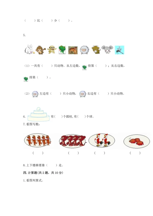 人教版一年级上册数学期中测试卷（能力提升）.docx