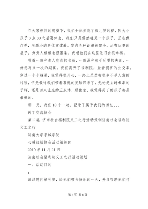 大连社会福利院之行——芮丁交流协会.docx