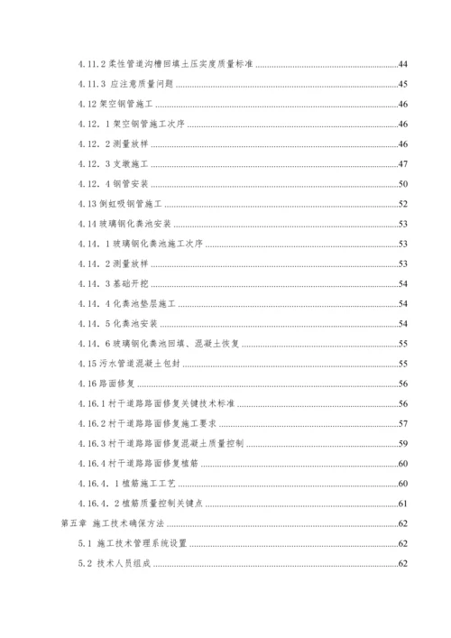 农村环境综合整治污水处理建设优质项目综合标准施工专业方案.docx