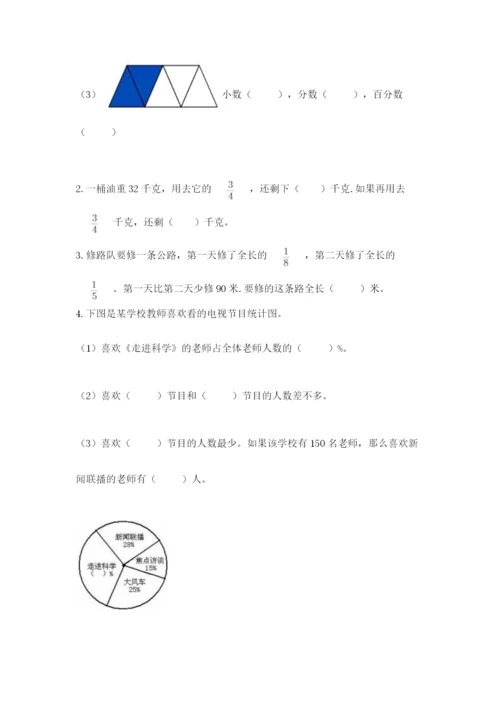 小学数学六年级上册期末测试卷及答案（名校卷）.docx