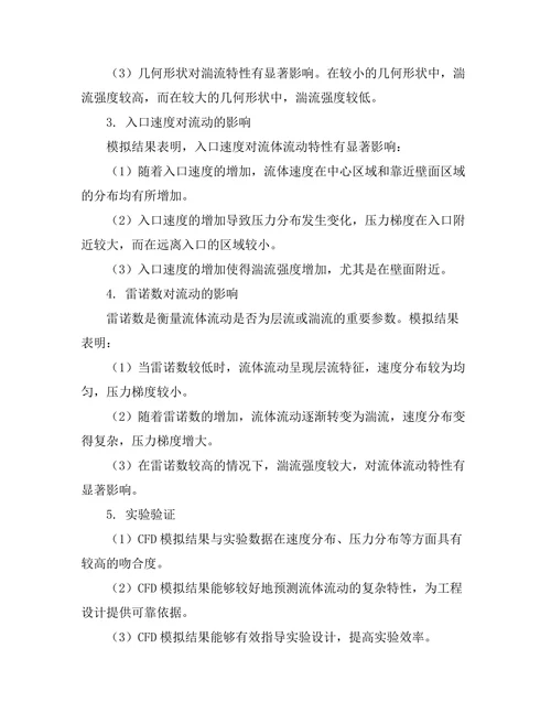 计算流体力学在工程问题中的应用