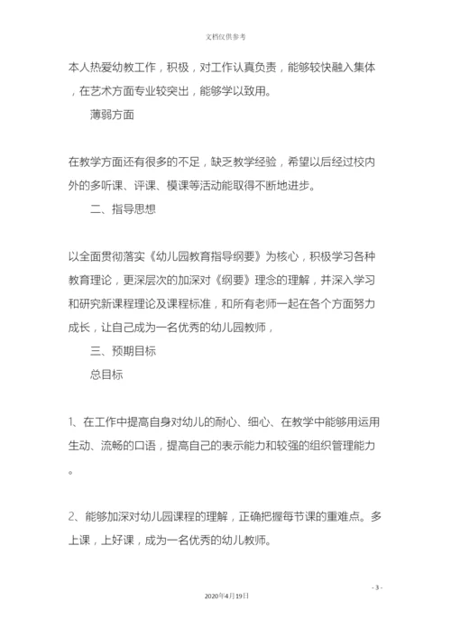 幼儿园教师三年个人发展规划书.docx