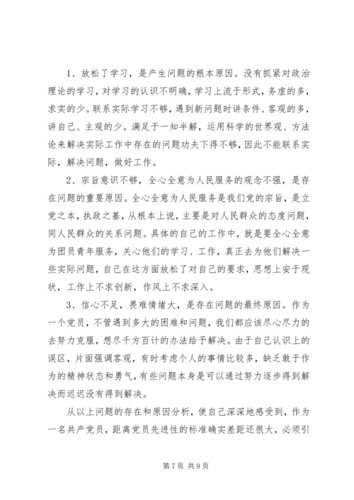 党性不强方面问题分析.docx