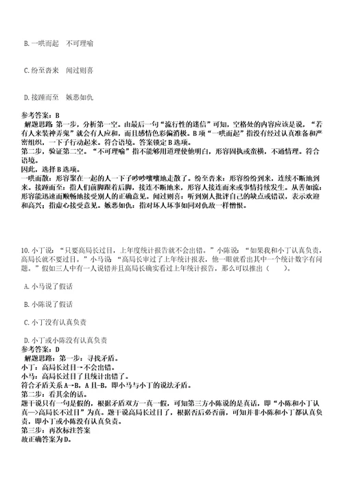 2023年02月上海市辞海编纂处工作人员招考聘用笔试参考题库答案详解