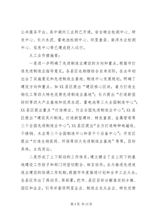 副市长在全市打造先进制造业基地工作年会上的讲话.docx