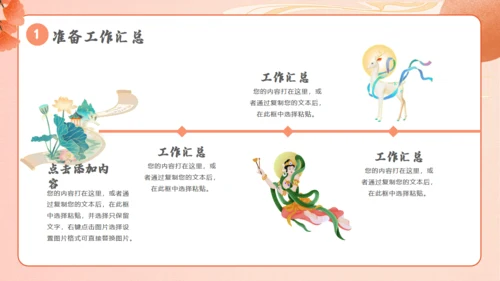 敦煌印象敦煌神话主题通用PPT模板