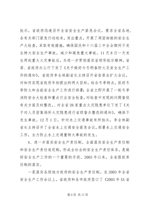 安全生产监督管理局汇报材料.docx