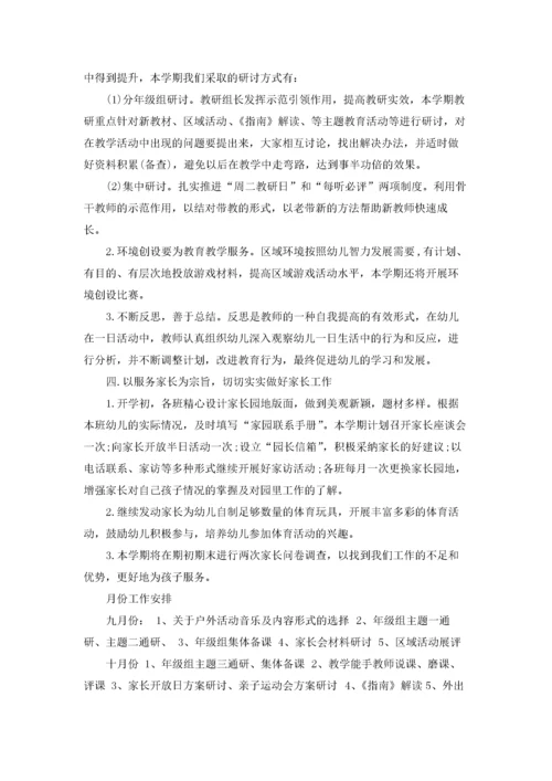 有关幼儿园教研工作计划七篇.docx