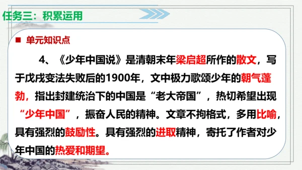 【学霸提优】统编版语文五上（ 第四单元重难点梳理复习）（课件）