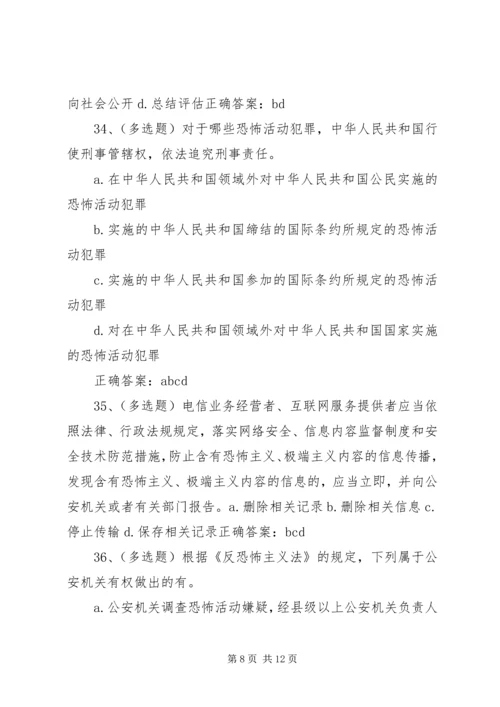 学习《反恐怖主义法》心得 (5).docx