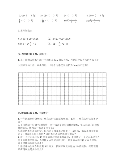 人教版六年级下册数学期末测试卷加精品答案.docx