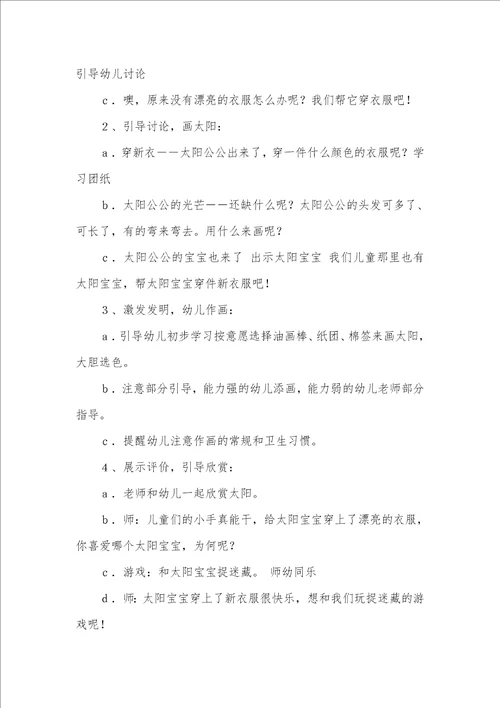 小班美术活动太阳宝宝穿新衣教案反思