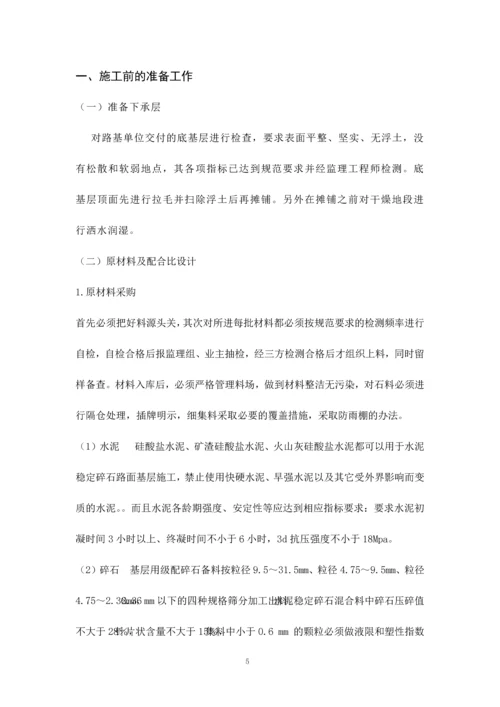 土木工程专业毕业设计论文--论水稳碎石压实.docx