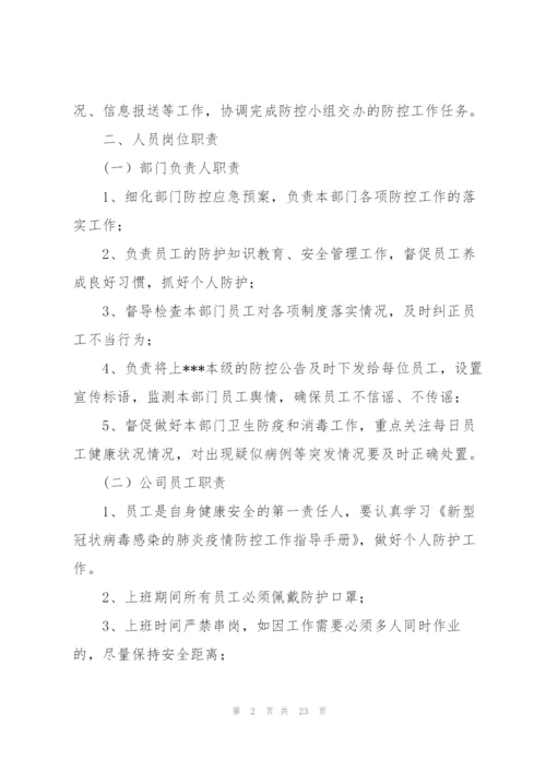 项目部疫情防控管理制度.docx