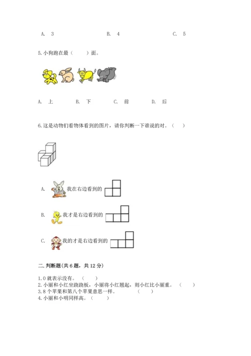 小学一年级上册数学期中测试卷附参考答案【预热题】.docx