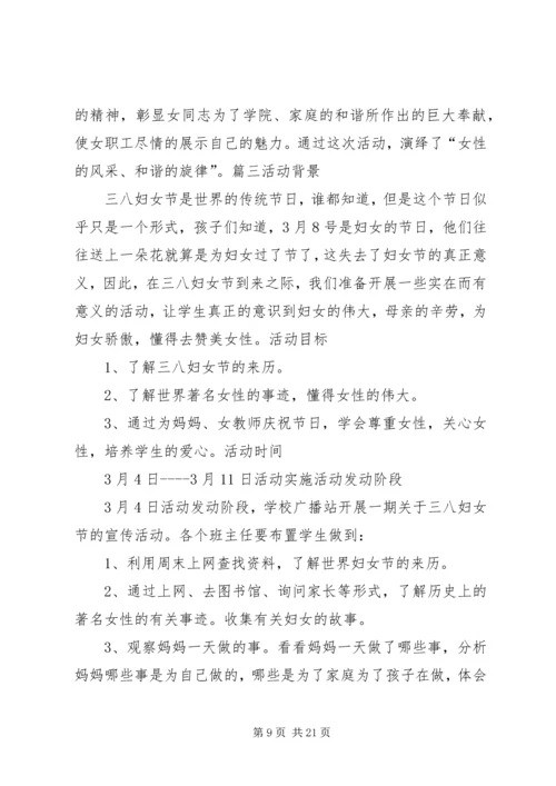 镇小“三八”妇女节活动方案.docx