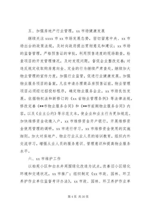 建设局工作计划4篇.docx