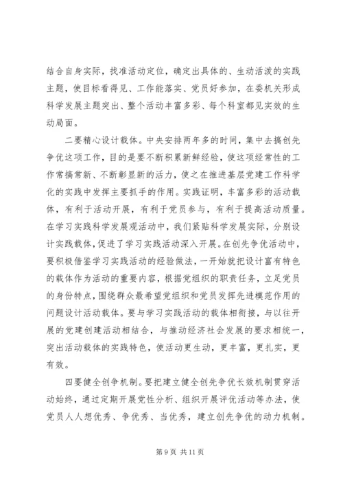 古怀璞厅长在省民政厅深入开展创先争优活动动员大会上的讲话 (2).docx