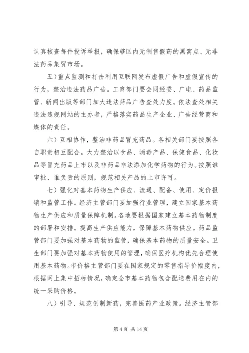 药品安全整顿部署工作方案.docx