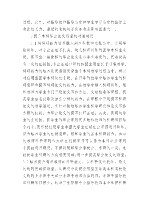 医学类论文新版多篇.docx