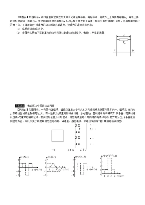 高二物理电磁感应、自感、电磁感应综合复习