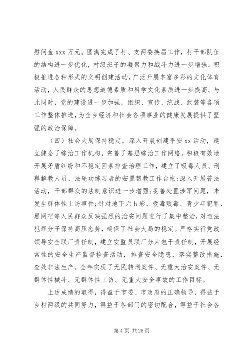 全乡经济工作会议上的领导讲.docx